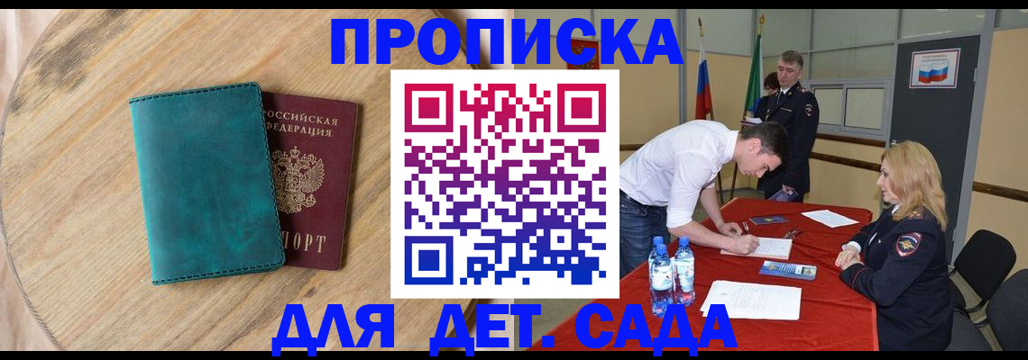 прописка в квартире в Новом Уренгое