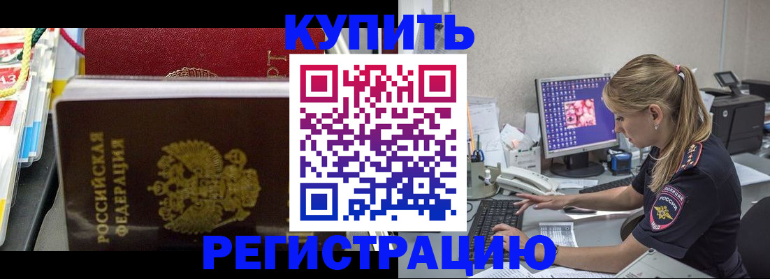прописка законно в Новом Уренгое